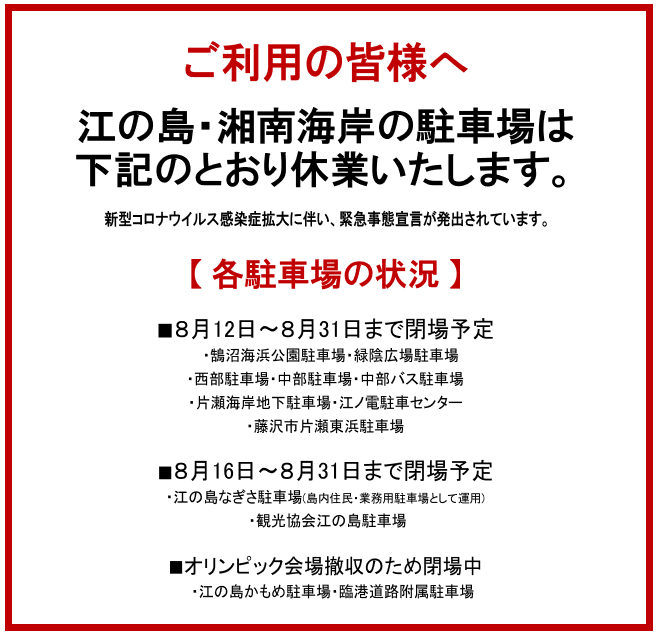 駐車場 湘南海岸公園 中部駐車場 湘南なぎさパーク 駐車場 湘南海岸公園 中部駐車場 湘南なぎさパーク
